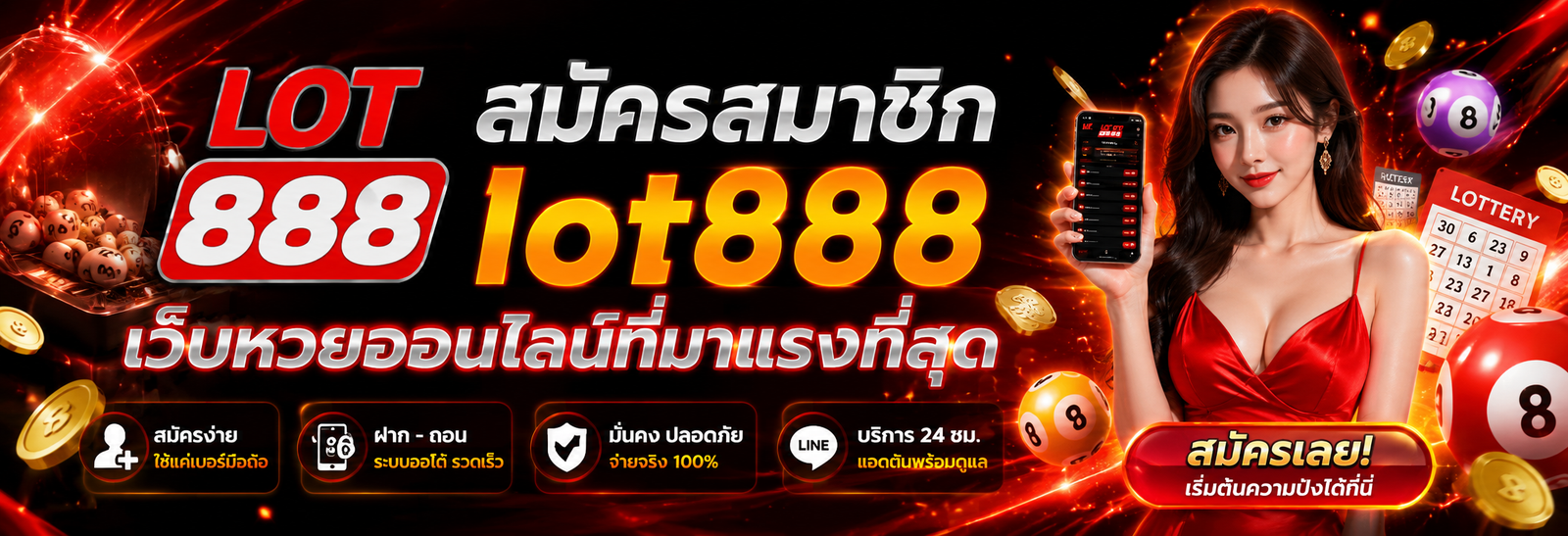 สมัครสมาชิก lot888 เว็บหวยออนไลน์ที่มาแรงที่สุด