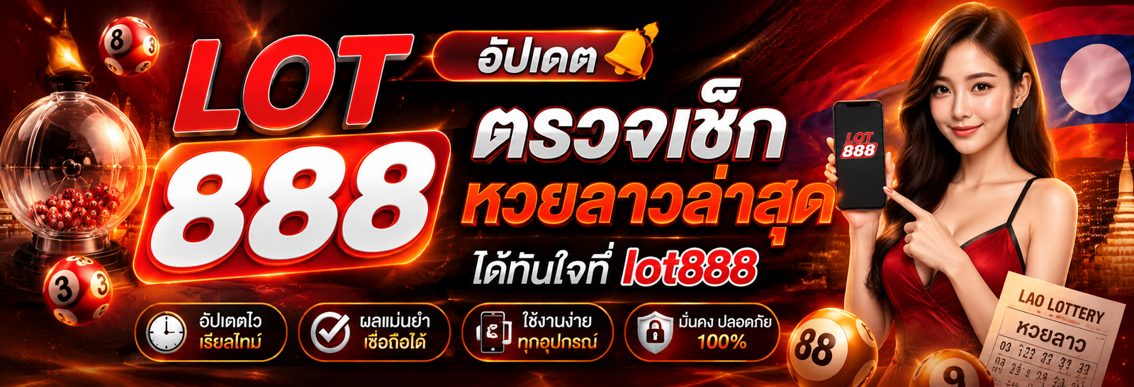 อัปเดต ตรวจเช็ก หวยลาวล่าสุด ได้ทันใจที่ lot888