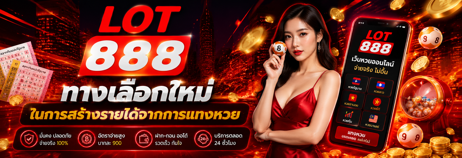 ล็อต888 ทางเลือกใหม่ในการสร้างรายได้จากการแทงหวย