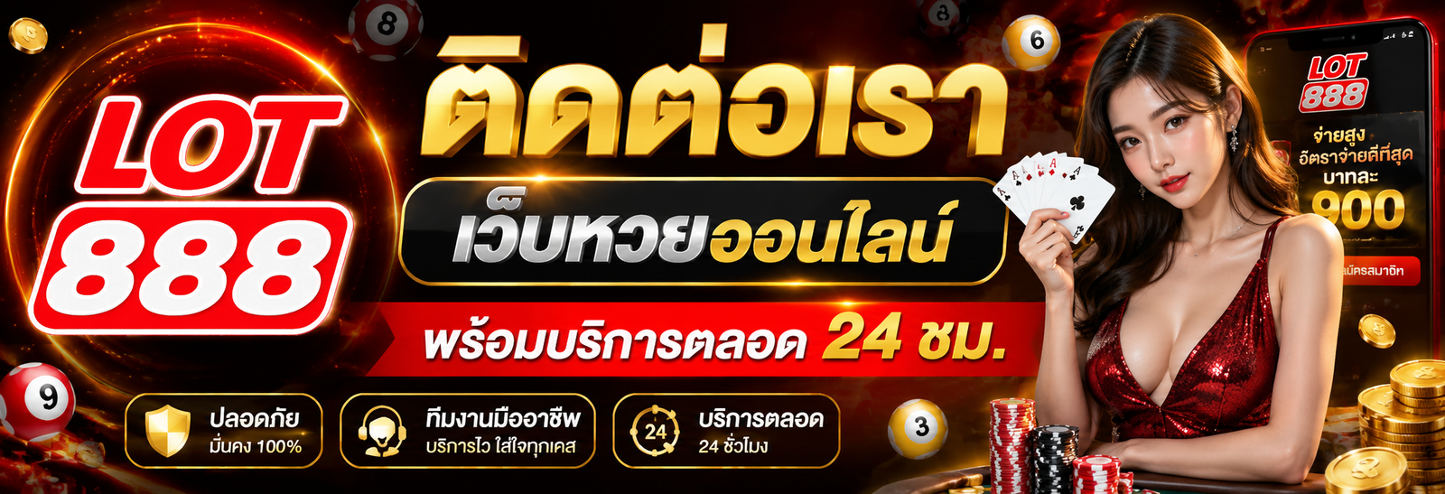 ช่องทางการติดต่อเรา lot888thai ศูนย์บริการคัดสรรสำหรับสมาชิก lot888