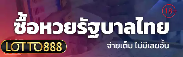 หวยรัฐบาลไทย