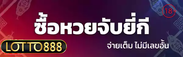 หวยจับยี่กี