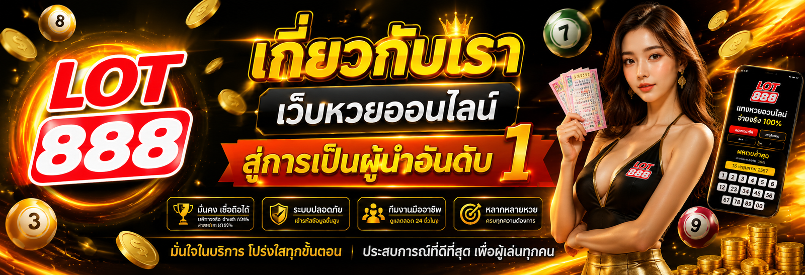 เกี่ยวกับเรา lot888thai – เว็บหวยออนไลน์อันดับ 1 ที่คุณไว้วางใจได้มากที่สุด