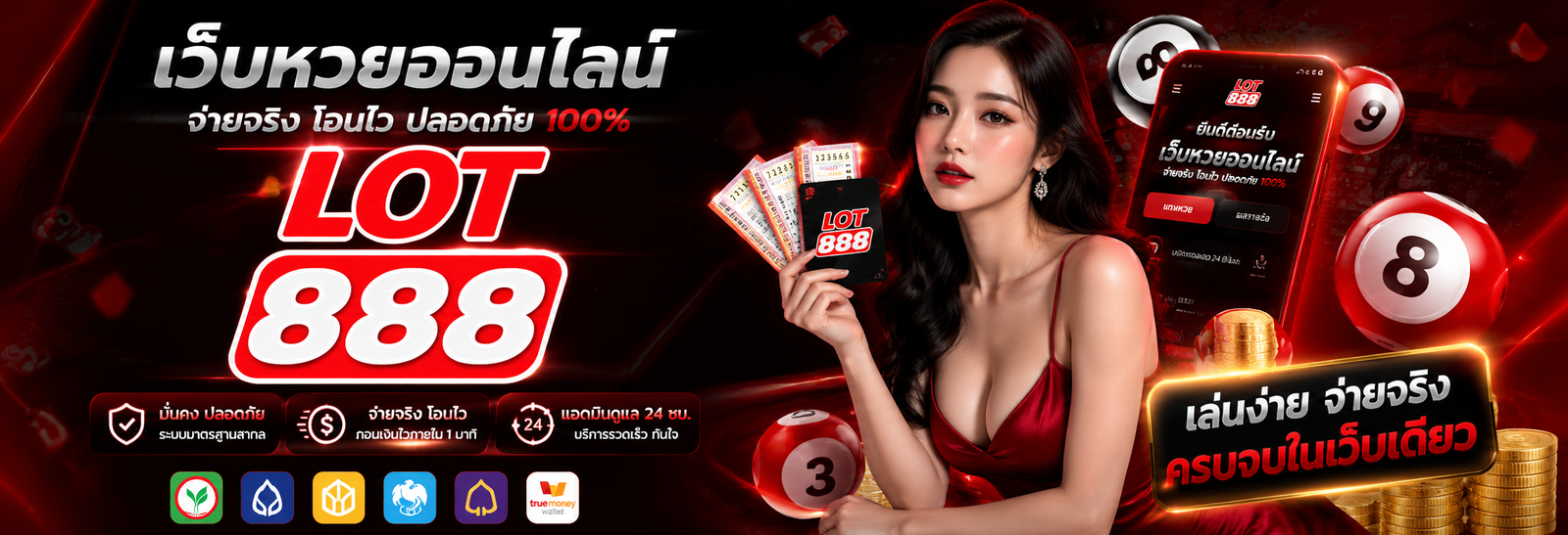 เว็บหวย LOT888 จ่ายจริง โอนไว ปลอดภัย